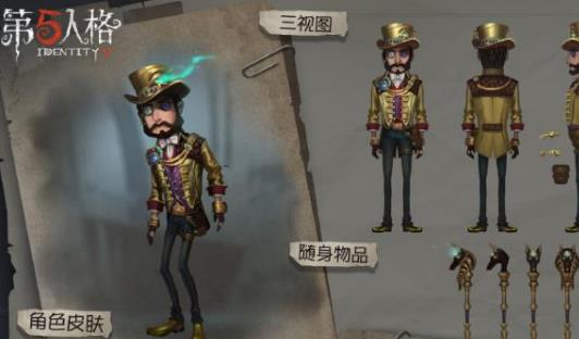 第五人格魔术师寻宝贵族时装皮肤在哪领_第五人格魔术师寻宝贵族皮肤礼包领取地址