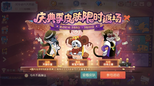 猫和老鼠庆典季皮肤限时返场_猫和老鼠庆典季返场皮肤一览