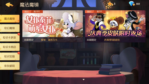 猫和老鼠庆典季魔法魔镜活动详情_猫和老鼠庆典季魔法魔镜活动内容一览