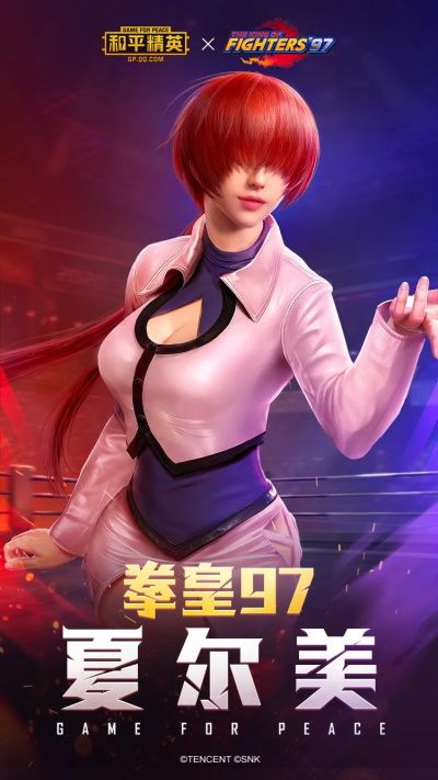 和平精英拳皇97夏尔美套装怎么获得_和平精英拳皇97夏尔美套装图文一览