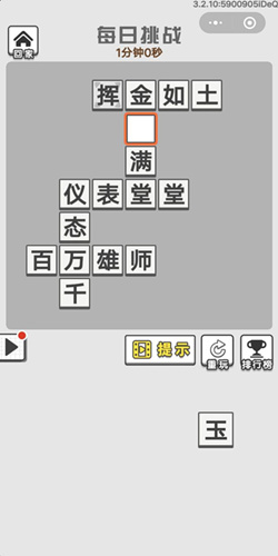 成语招贤记3月3号每日挑战答案_成语招贤记每日挑战答案