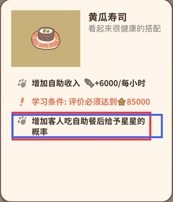 动物餐厅黄瓜寿司解锁攻略_动物餐厅黄瓜寿司如何解锁