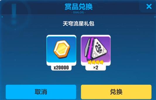 崩坏3天穹流星兑换码在哪领_崩坏3天穹流星兑换码领取地址