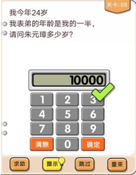 我不是猪头第68关怎样做_我不是猪头第68题攻略