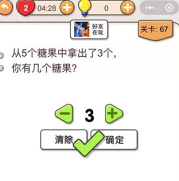 我不是猪头第67关怎样做_我不是猪头第67题攻略