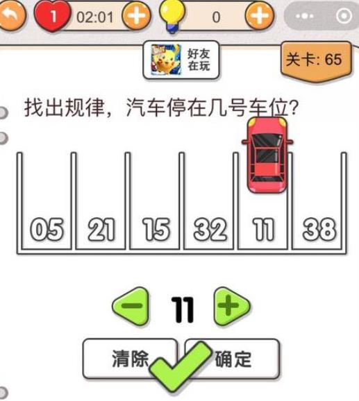 我不是猪头第65关怎样做_我不是猪头第65题攻略