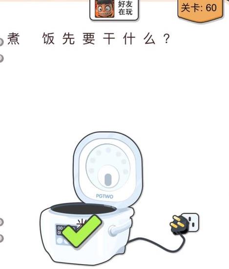 我不是猪头第60关怎样做_我不是猪头第60题攻略