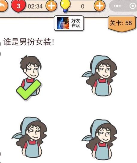 我不是猪头第58关怎样做_我不是猪头第58题攻略
