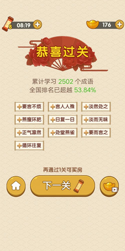 成语大官人第299关答案_成语大官人通关攻略