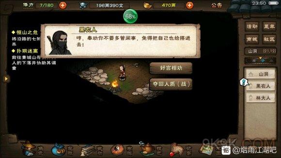 烟雨江湖青城山扑朔迷离任务怎么做_烟雨江湖青城山扑朔迷离任务图文攻略