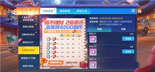 跑跑卡丁车手游祥运理财礼包怎么得_跑跑卡丁车手游祥运理财礼包获取攻略