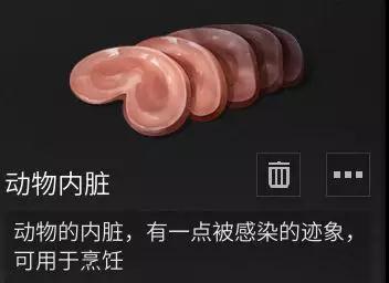 明日之后动物内脏怎么做_明日之后动物内脏制作攻略