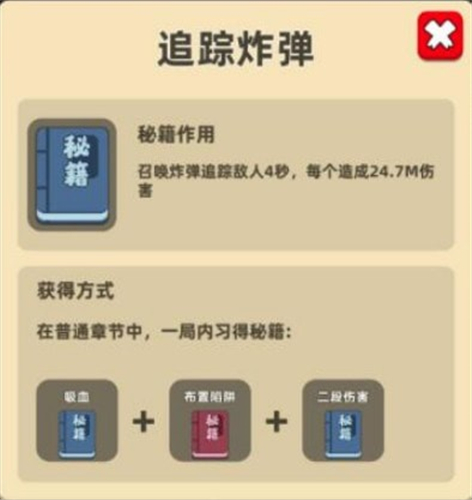 我功夫特牛追踪导弹怎么触发_我功夫特牛追踪导弹触发方法
