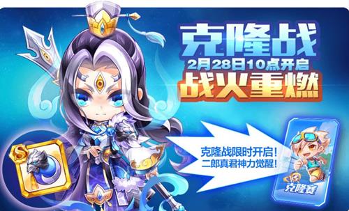 天天酷跑克隆战限时开启_天天酷跑克隆战活动内容一览