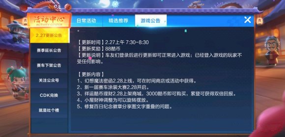 跑跑卡丁车手游祥运酷币理财怎么玩_跑跑卡丁车手游2月28日酷币理财活动解析