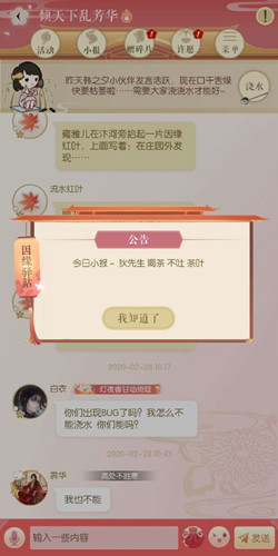 遇见逆水寒2月28日驿站小报的四个线索是什么_遇见逆水寒2月28日驿站小报答案一览