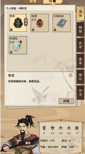 模拟江湖第一次行侠怎么过_模拟江湖第一次行侠通过攻略