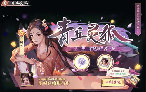 狐妖小红娘青丘灵狐限时抽卡活动复刻详情_狐妖小红娘青丘灵狐限时抽卡活动复刻内容一览