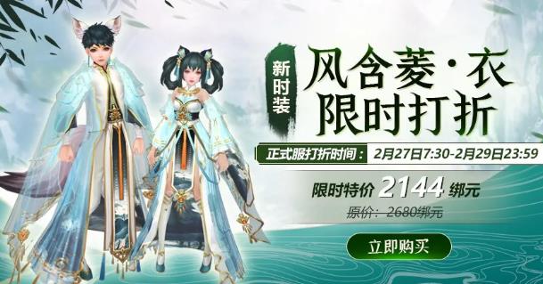 诛仙手游2月27日更新维护公告_诛仙手游2月27日更新了什么