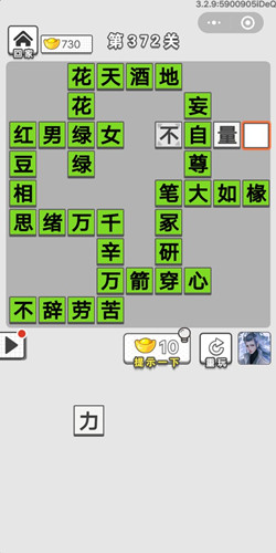 成语招贤记第372关答案_成语招贤记答案大全