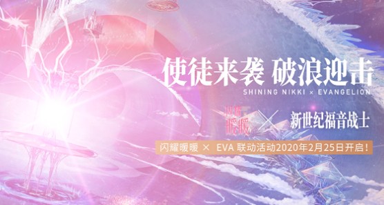 闪耀暖暖EVA联动使徒来袭值得抽吗_闪耀暖暖EVA联动使徒来袭奖池分析