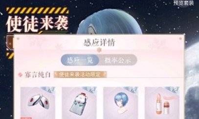 闪耀暖暖EVA联动使徒来袭值得抽吗_闪耀暖暖EVA联动使徒来袭奖池分析