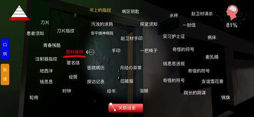 孙美琪疑案方婷婷线索模特上的字在哪找_孙美琪疑案方婷婷线索模特上的字位置一览