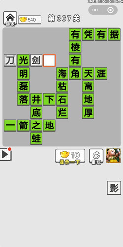 成语招贤记第367关答案_成语招贤记答案大全