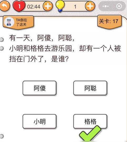 我不是猪头第17关怎么做_我不是猪头第17题攻略