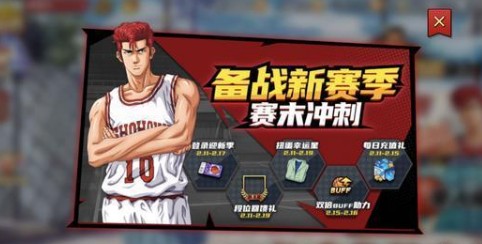 灌篮高手手游s2赛季段位怎么继承_灌篮高手手游s2赛季段位继承规则