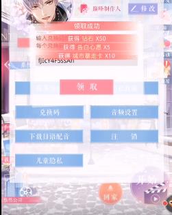 恋与制作人2020年2月19日兑换码在哪领_恋与制作人2020年2月19日兑换码领取地址