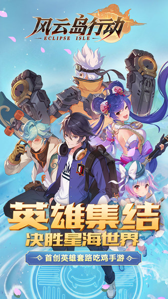 风云岛行动决赛圈攻略_风云岛行动决赛圈怎么玩