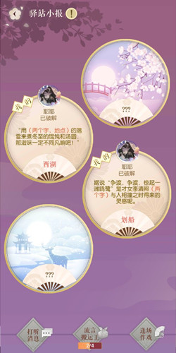 遇见逆水寒2月19日驿站小报的四个线索是什么_遇见逆水寒2月19日驿站小报答案一览