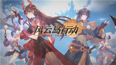 风云岛行动四排节奏流玩法攻略_风云岛行动四排节奏流怎么玩