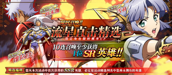 2020年梦幻模拟战手游流星直击精选限时召唤活动_梦幻模拟战手游流星直击精选限时召唤活动内容
