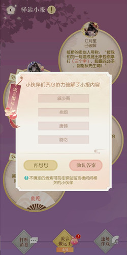 遇见逆水寒2月18日驿站小报的四个线索是什么_遇见逆水寒2月18日驿站小报答案一览