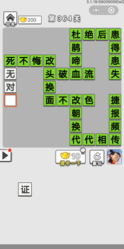 成语招贤记第364关答案_成语招贤记答案大全