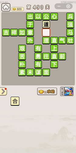 成语宫廷记第490关答案_成语宫廷记答案大全