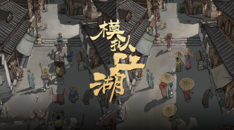 模拟江湖游戏彩蛋汇总_模拟江湖游戏彩蛋大全