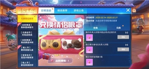 跑跑卡丁车手游情侣眼罩怎么兑换_跑跑卡丁车手游情侣眼罩兑换方法