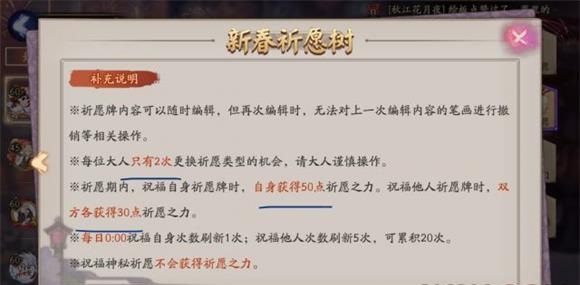 阴阳师新春祈愿树改动有哪些_阴阳师新春祈愿树改动内容是什么