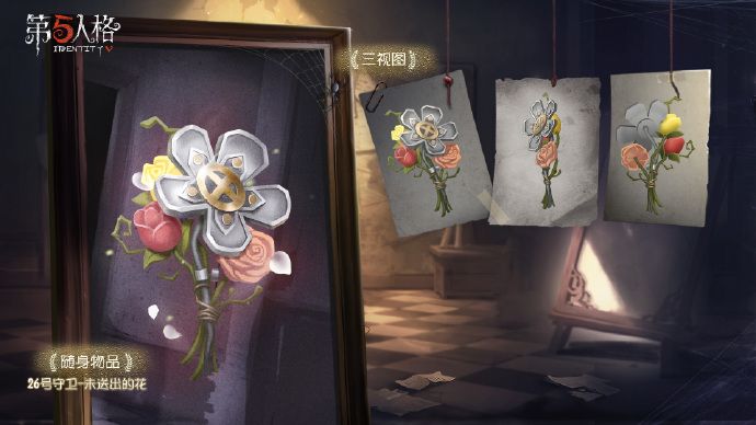 第五人格26号守卫未送出的花怎么获得_第五人格26号守卫未送出的花获得方法