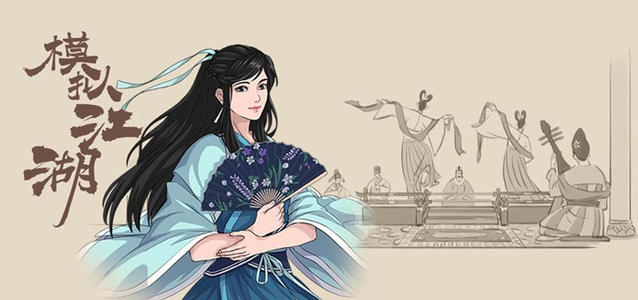 模拟江湖巳正事件完成攻略_模拟江湖巳正事件任务怎么做