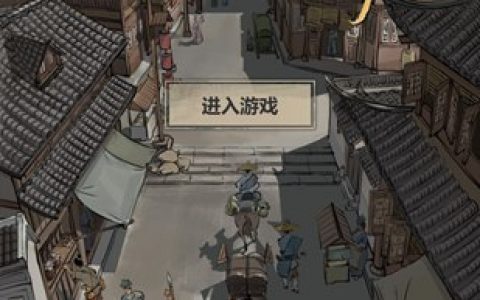 模拟江湖巳初事件完成攻略_模拟江湖巳初事件任务怎么做