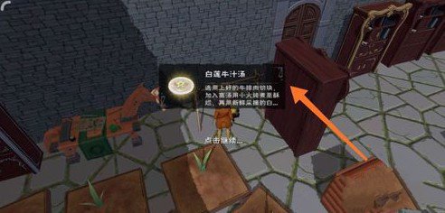 创造与魔法白莲牛汁汤配方是什么_创造与魔法白莲牛汁汤制作方法