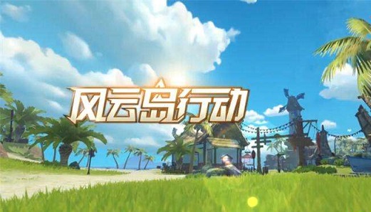风云岛行动阿丽连招顺序一览_风云岛行动阿丽连招顺序是什么