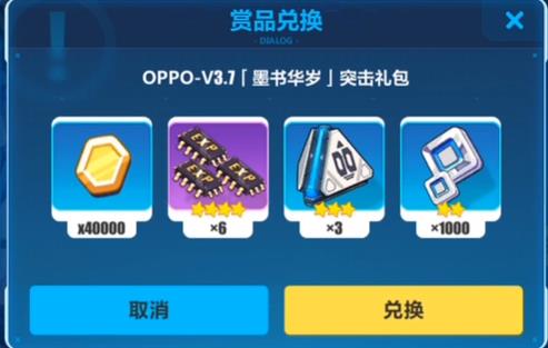 崩坏3oppo墨书华岁突击礼包兑换码在哪领_崩坏3oppo墨书华岁突击礼包兑换码领取地址