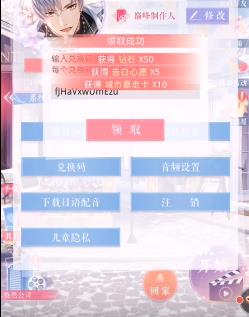 恋与制作人2020年2月17日兑换码在哪领_恋与制作人2020年2月17日兑换码领取地址