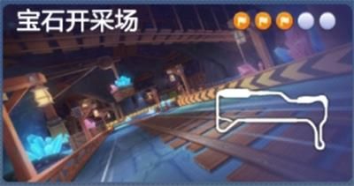 跑跑卡丁车手游使用黑妞系车手去挖掘宝石任务怎么做_跑跑卡丁车手游使用黑妞系车手去挖掘宝石任务攻略