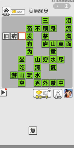 成语招贤记第363关答案_成语招贤记答案大全